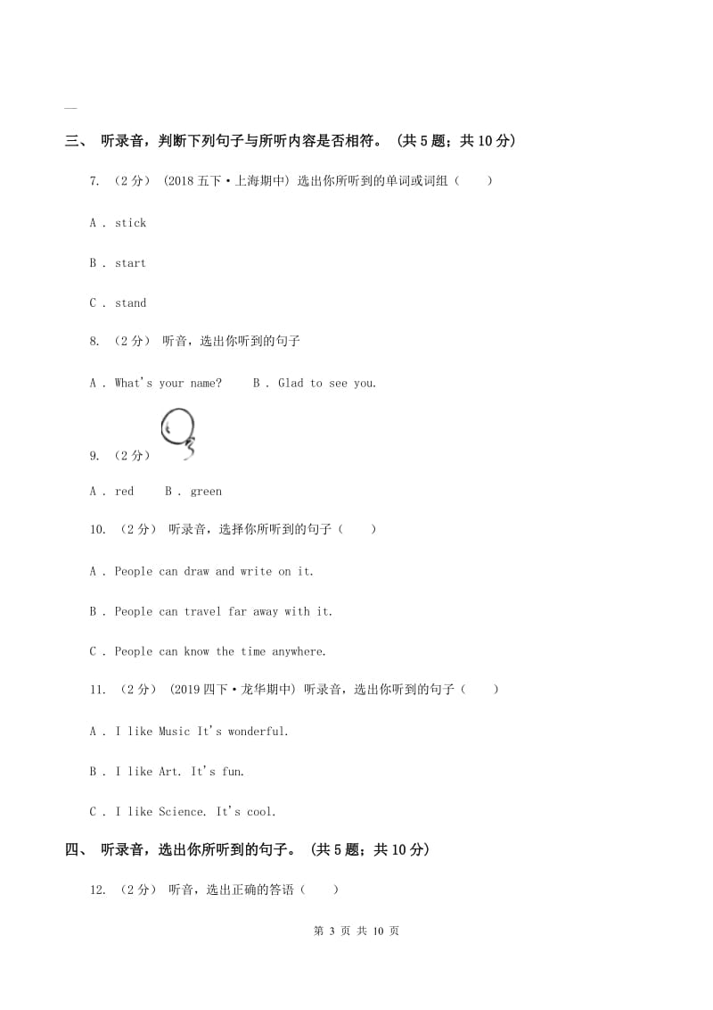 北京版小学英语五年级下册期中测试卷（不含音频）A卷_第3页