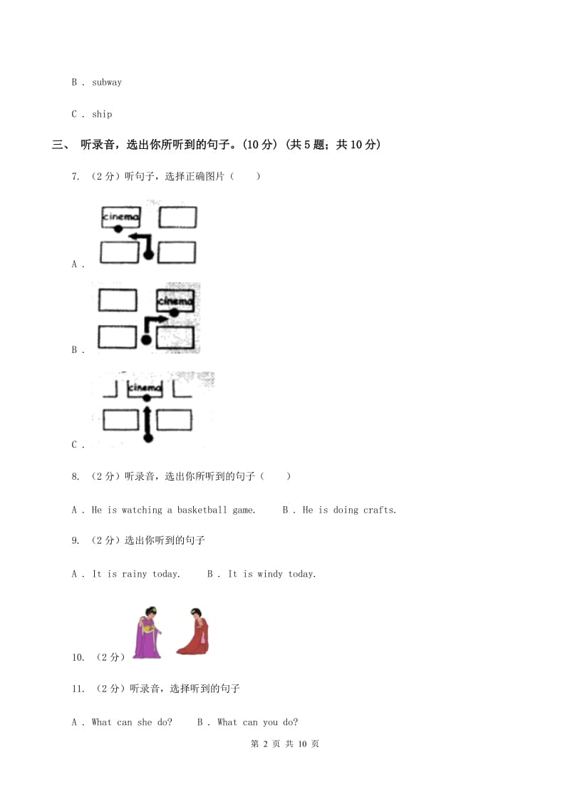 广州版2019-2020学年三年级上学期英语期中检测试卷（无听力材料）A卷_第2页