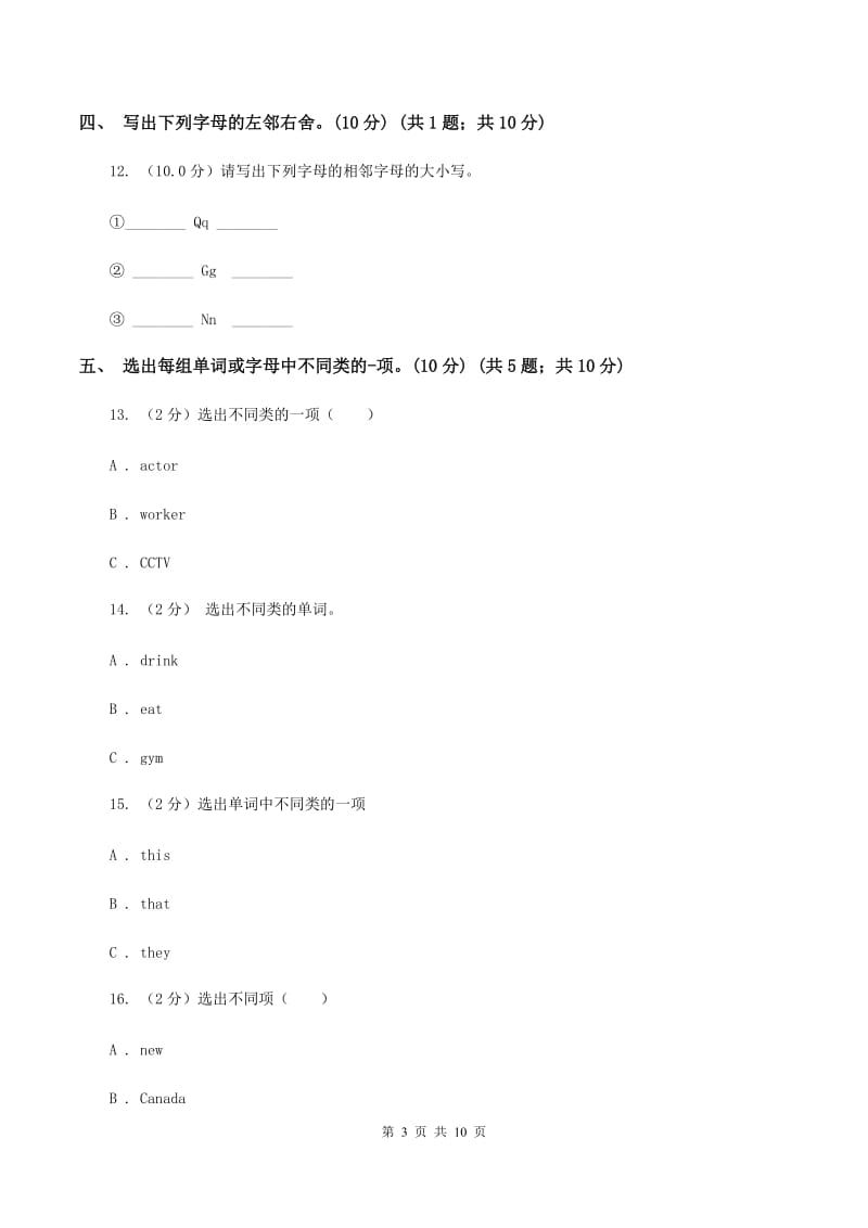 广州版2019-2020学年三年级上学期英语期中检测试卷（无听力材料）A卷_第3页