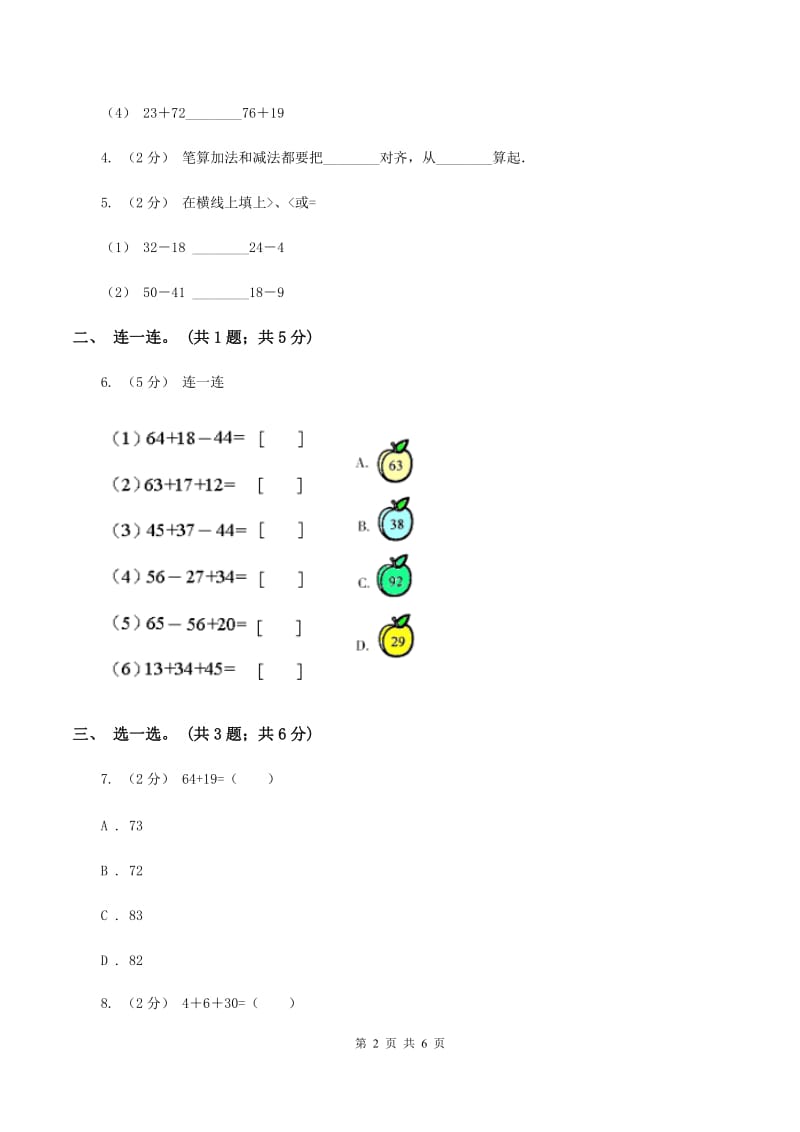 数学苏教版二年级上册第一单元 100以内的加法和减法（三）单元卷A卷_第2页