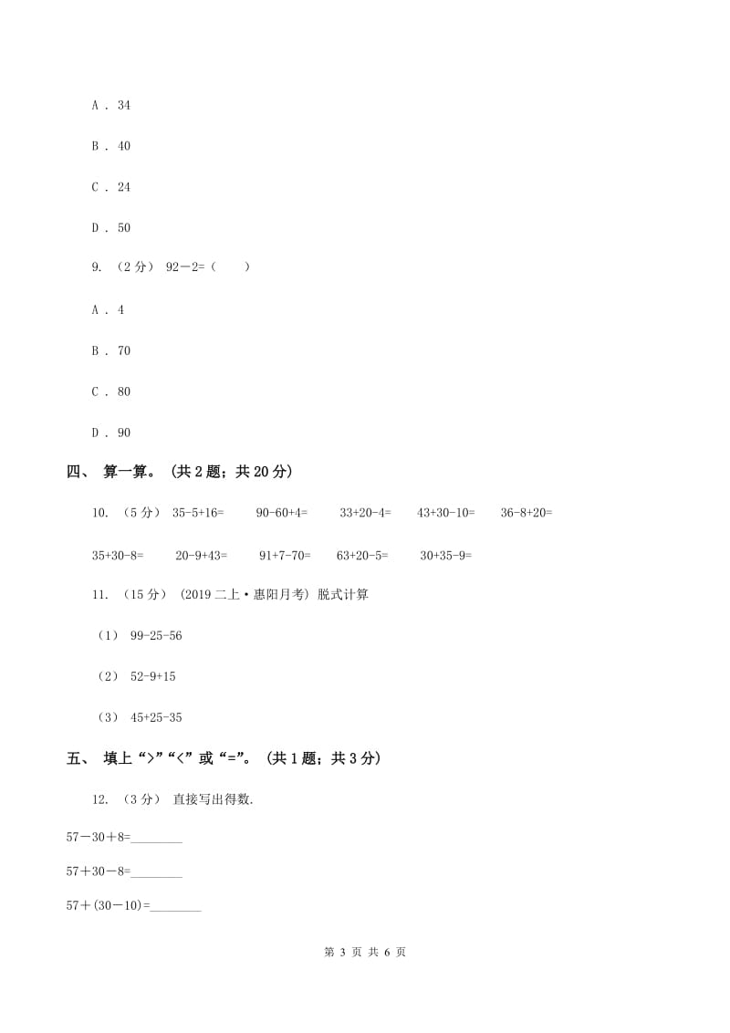 数学苏教版二年级上册第一单元 100以内的加法和减法（三）单元卷A卷_第3页