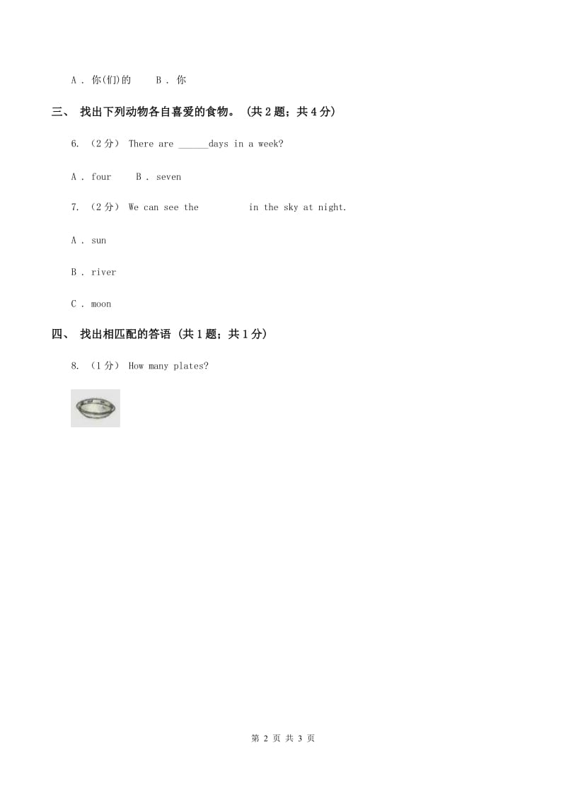 人教精通版（三起点）小学英语三年级上册Unit 1 Hello! I'm Monkey. Lesson 1 同步练习2（I）卷_第2页