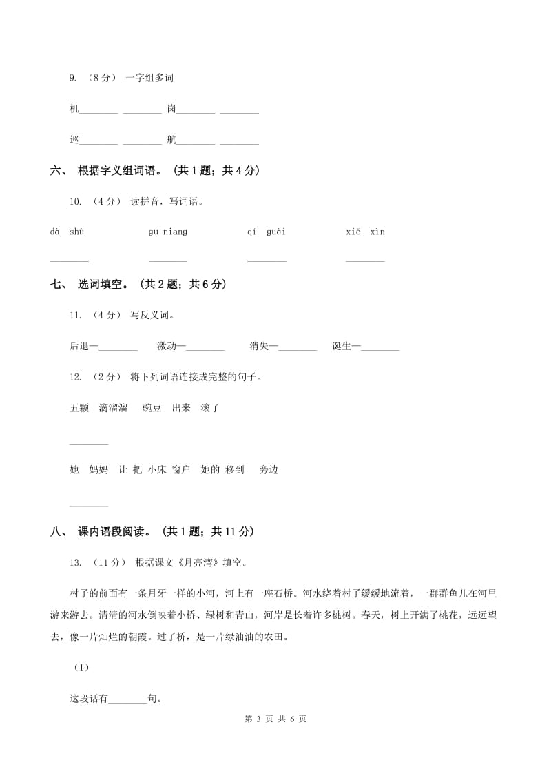 北师大版语文四年级上册《孔子和学生》同步练习（I）卷_第3页