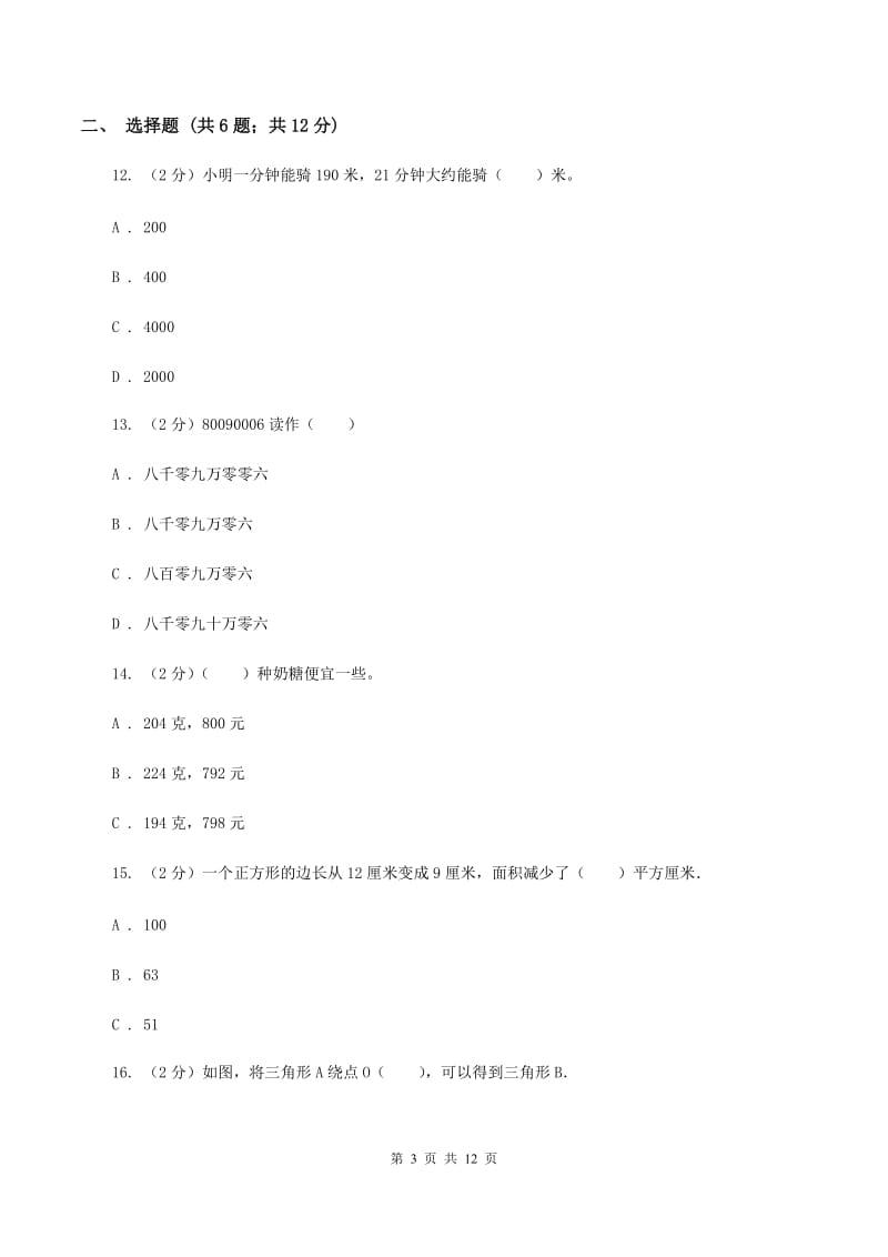 苏教版2019-2020学年四年级下学期数学期中考试试卷(I)卷_第3页