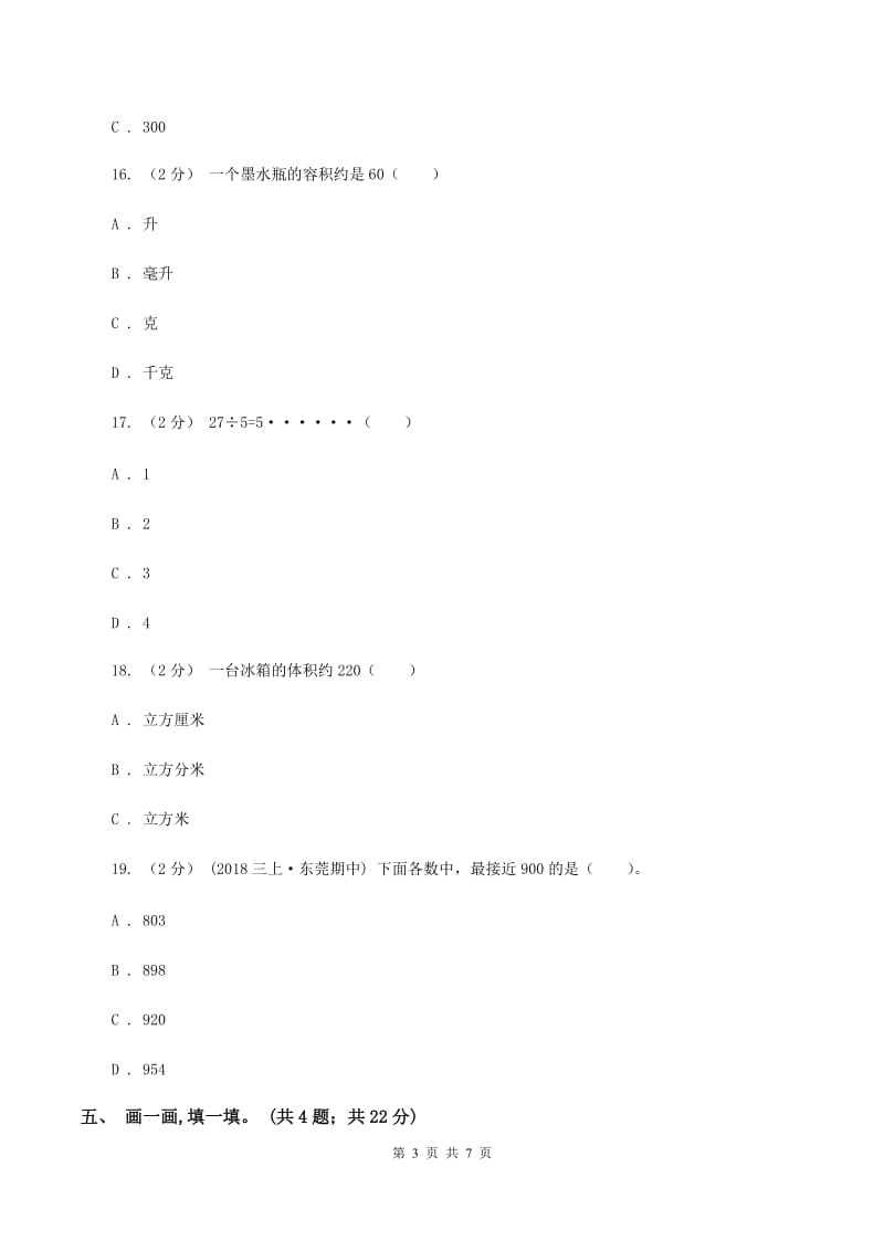 苏教版三年级上学期数学期中考试试卷(I)卷_第3页