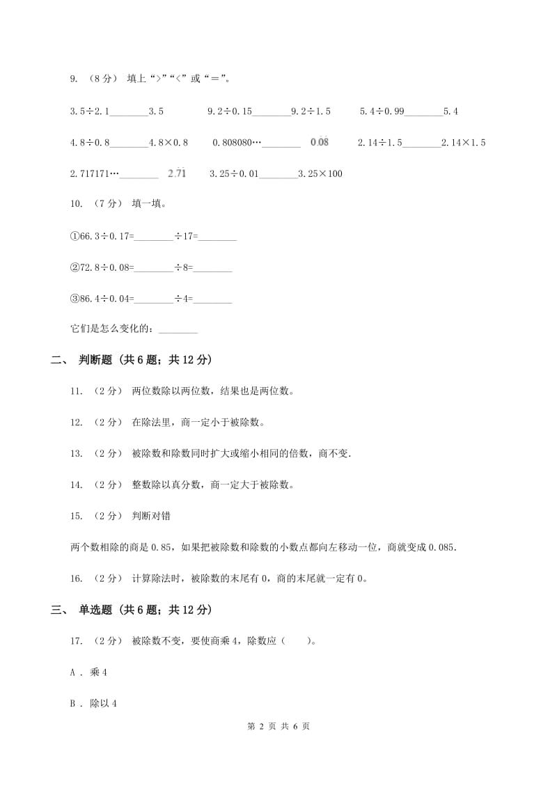 北师大版数学四年级上册第六单元第四节商不变的规律同步练习A卷_第2页