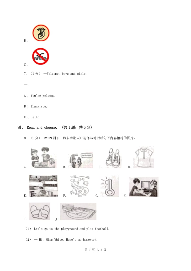 外研版2019-2020学年小学英语三年级上学期英语期末考试试卷（II ）卷_第3页