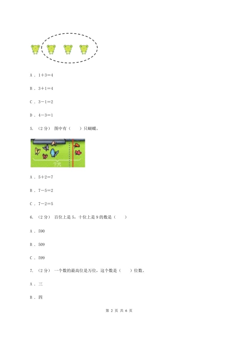 人教版数学一年级上册第6章第1节11—20各数的认识同步练习（I）卷_第2页