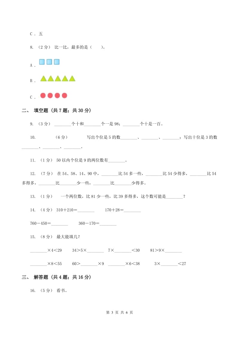 人教版数学一年级上册第6章第1节11—20各数的认识同步练习（I）卷_第3页