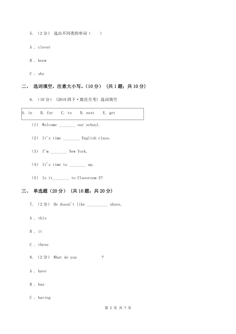 五年级上学期期末模拟试卷（一）A卷_第2页