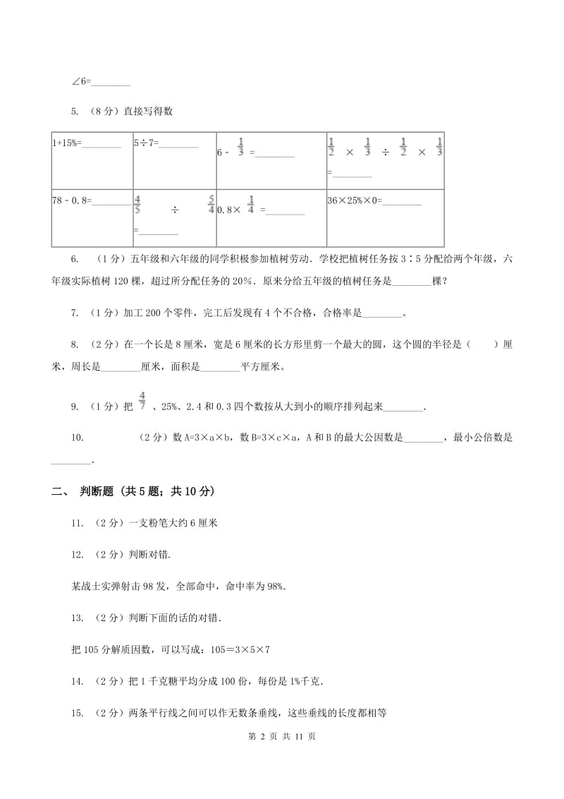 豫教版小升初数学模拟试卷A卷_第2页