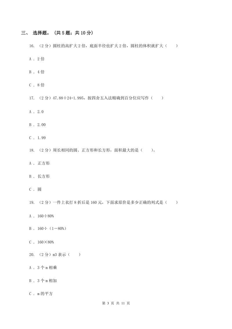 豫教版小升初数学模拟试卷A卷_第3页