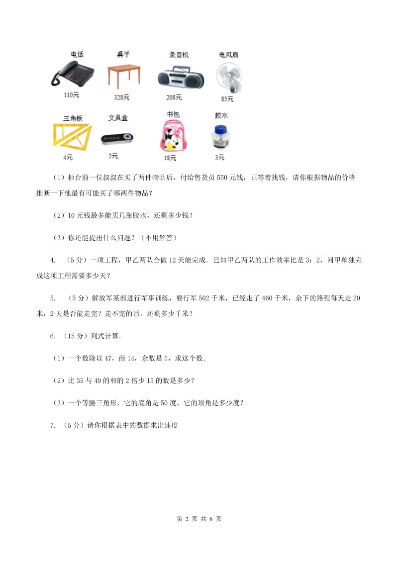 西师大版数学四年级下学期 2.3 问题解决同步训练（1)(II ）卷_第2页