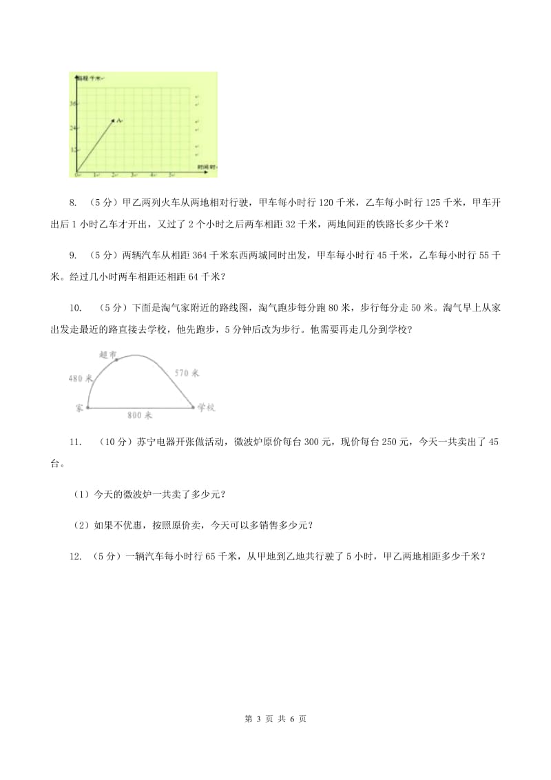 西师大版数学四年级下学期 2.3 问题解决同步训练（1)(II ）卷_第3页