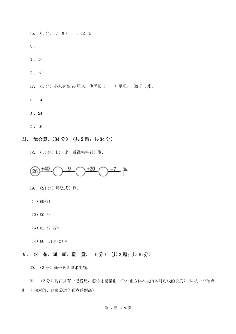 北师大版二年级上学期数学期中试卷A卷新版_第3页