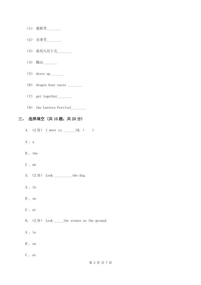 外研版2019-2020年小学英语三年级下册Module 9测试题A卷_第2页