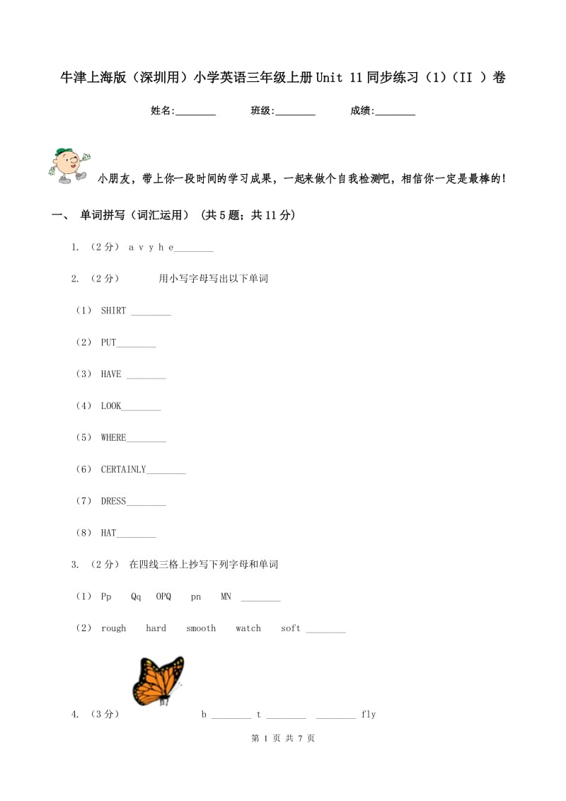 牛津上海版（深圳用）小学英语三年级上册Unit 11同步练习（1）（II ）卷_第1页