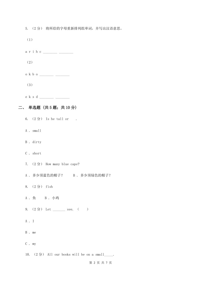 牛津上海版（深圳用）小学英语三年级上册Unit 11同步练习（1）（II ）卷_第2页