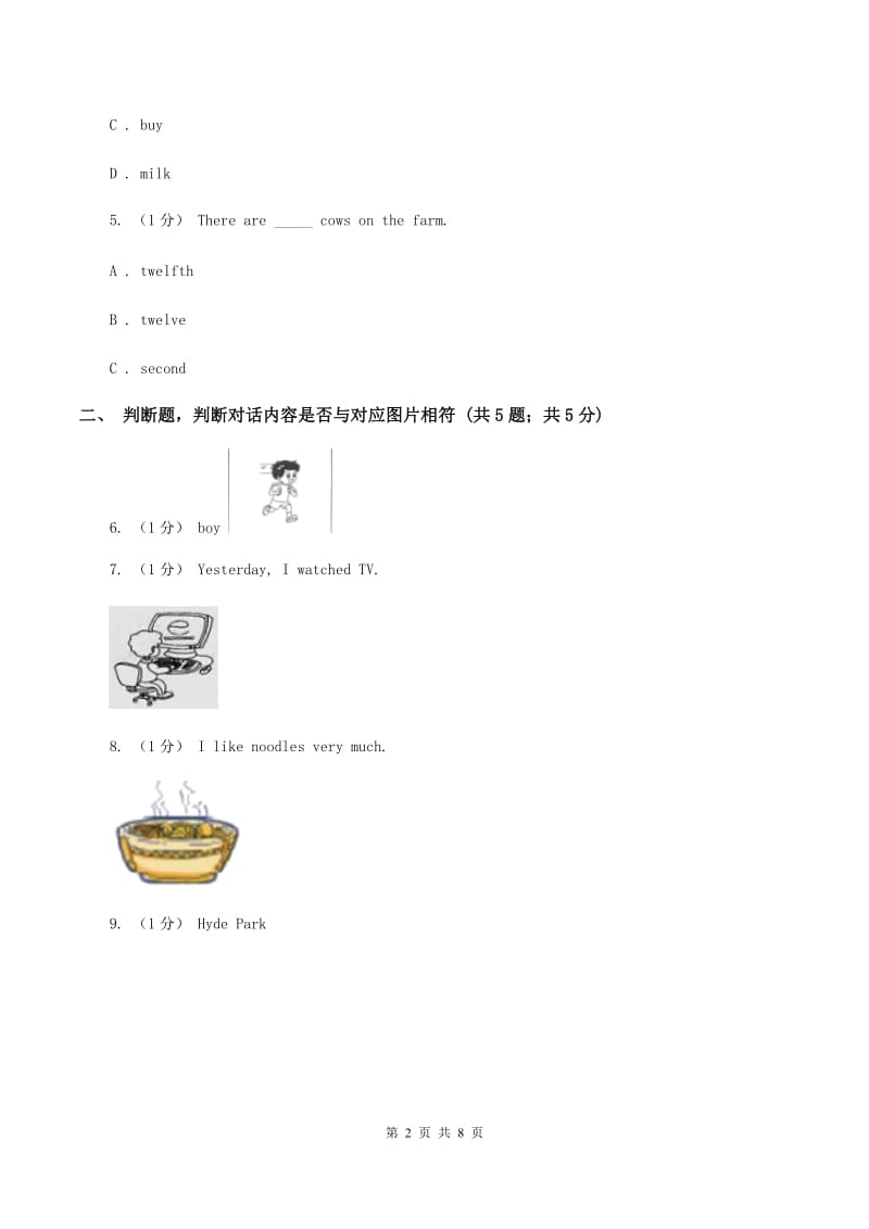 人教版(PEP)2019-2020学年小学英语三年级上学期期末测试卷A卷_第2页