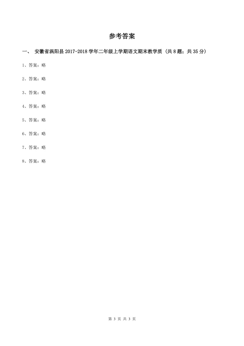 湘教版2019-2020学年二年级上学期语文期末教学质量检测试卷（II ）卷_第3页