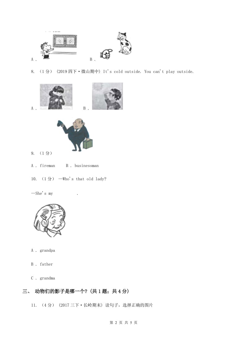 新课程版小学2019-2020学年小学英语三年级上学期期末试卷（II ）卷_第2页