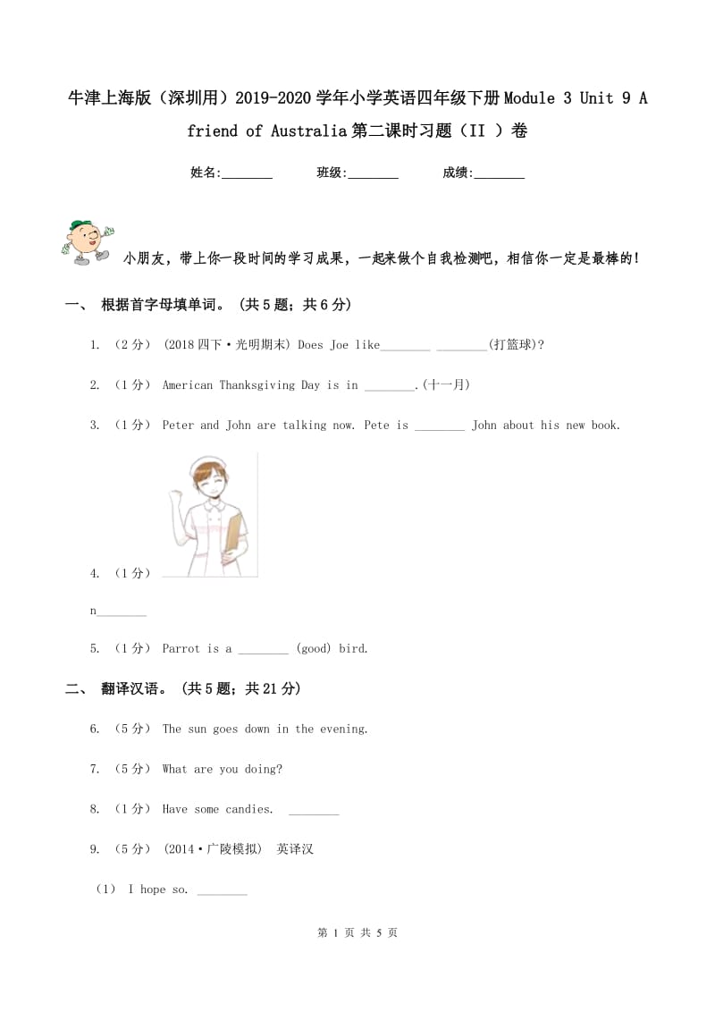 牛津上海版（深圳用）2019-2020学年小学英语四年级下册Module 3 Unit 9 A friend of Australia第二课时习题（II ）卷_第1页