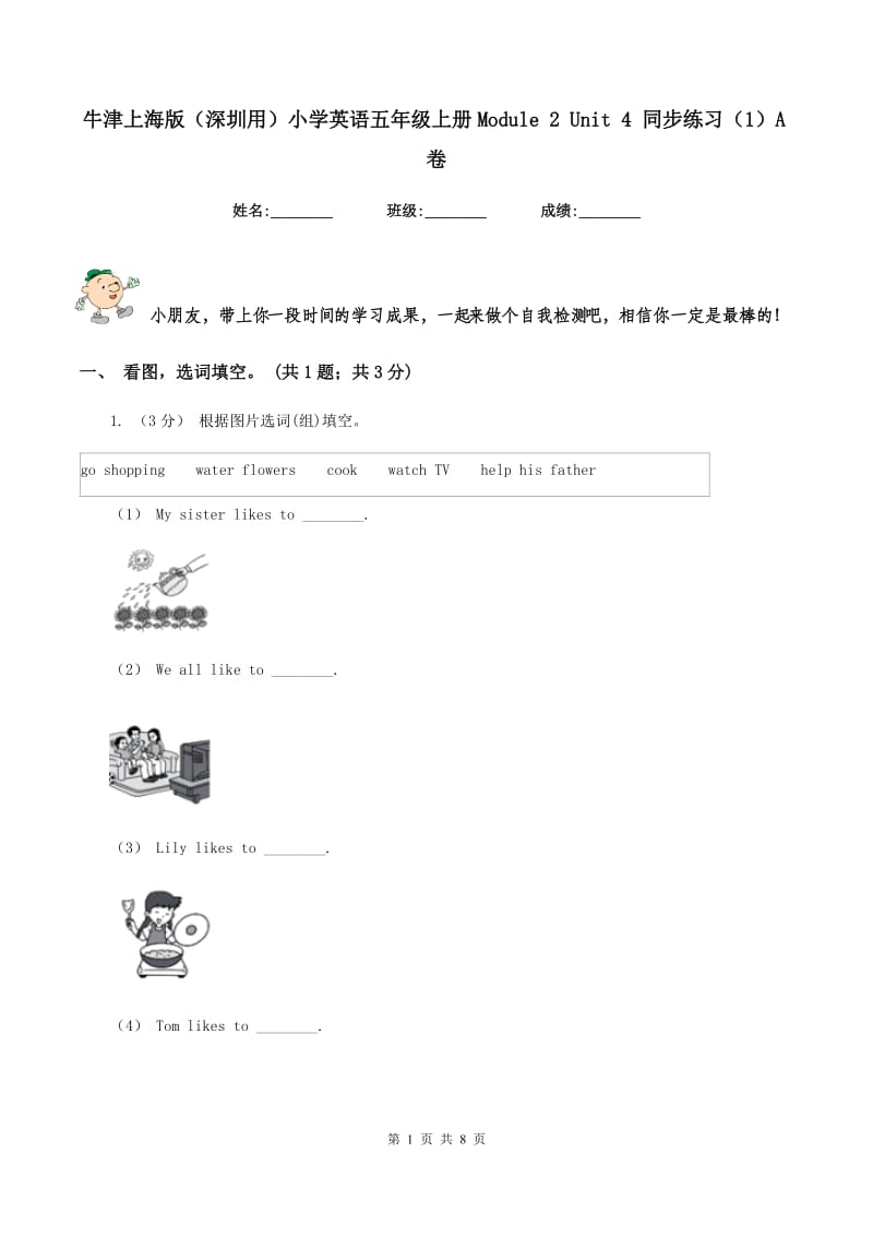 牛津上海版（深圳用）小学英语五年级上册Module 2 Unit 4 同步练习（1）A卷_第1页