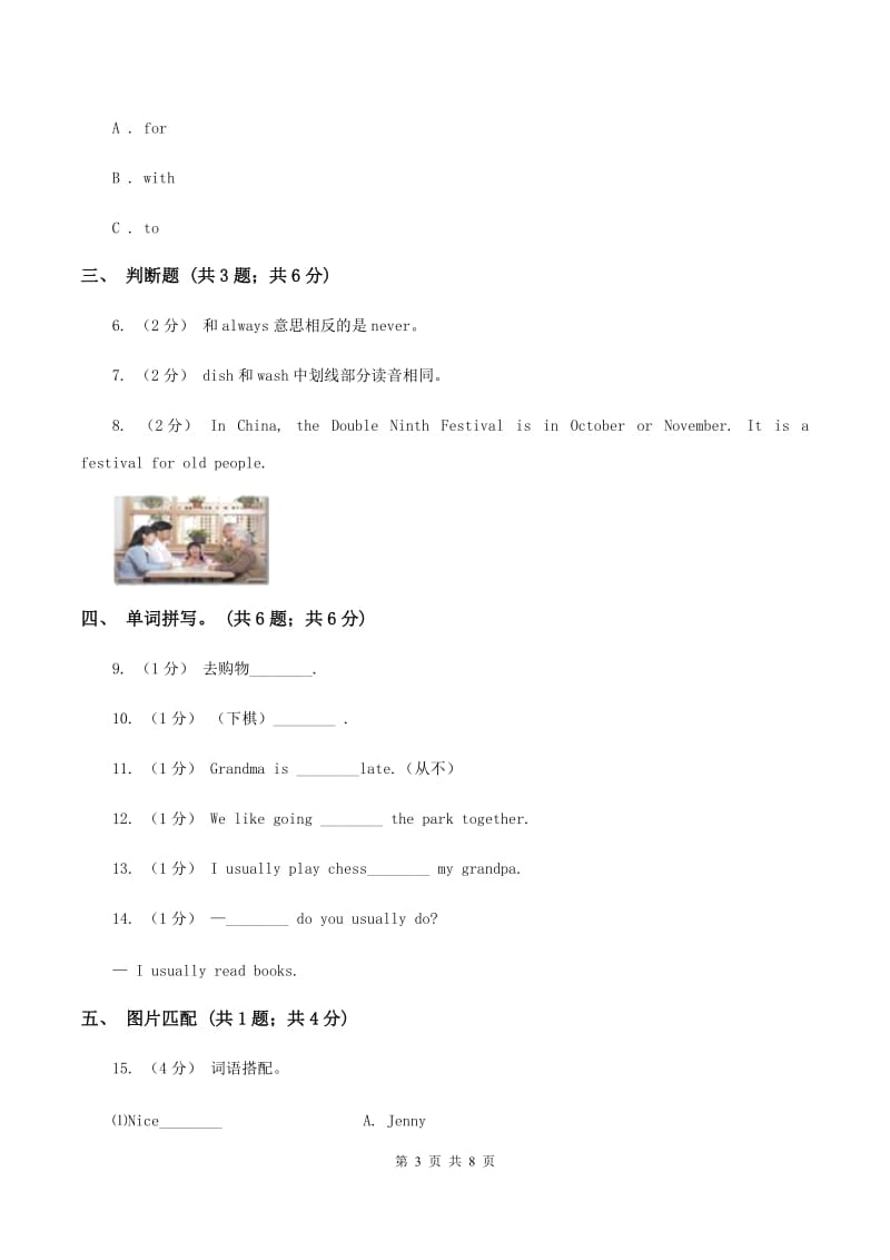 牛津上海版（深圳用）小学英语五年级上册Module 2 Unit 4 同步练习（1）A卷_第3页