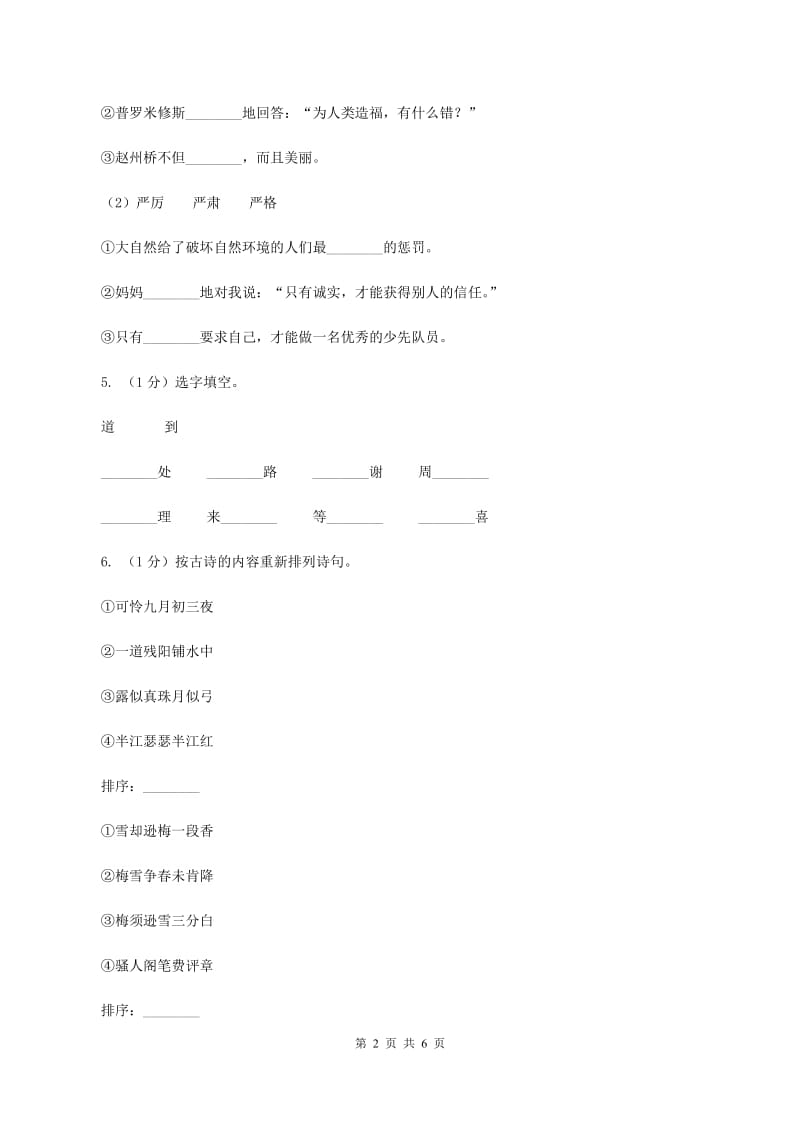 西南师大版2019-2020学年度一年级上学期语文期末检测题A卷_第2页