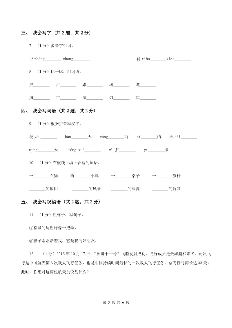 西南师大版2019-2020学年度一年级上学期语文期末检测题A卷_第3页