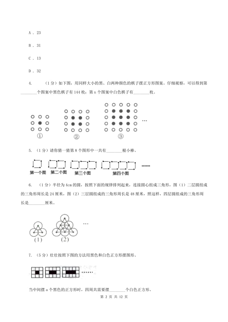 北师大版六年级上册数学期末专项复习冲刺卷（八）：数与形A卷_第2页