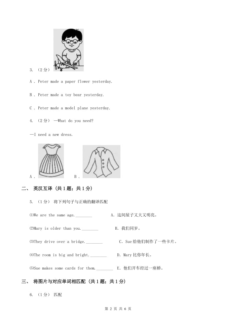 外研版（一起点）小学英语六年级上册Module 6 Unit 1 I've got some Chinese chopsticks同步练习（II ）卷_第2页