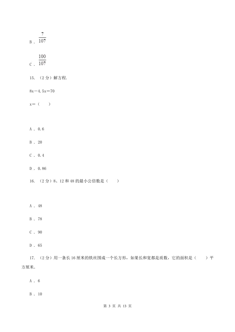 青岛版2019-2020学年五年级下学期数学期中考试试卷(II)卷_第3页