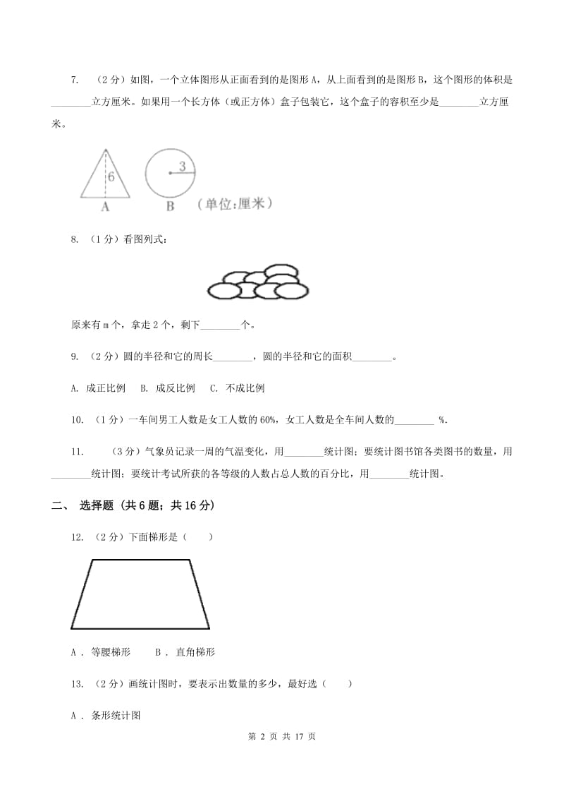 浙教版2020年小学数学毕业模拟考试模拟卷 5 （II ）卷_第2页