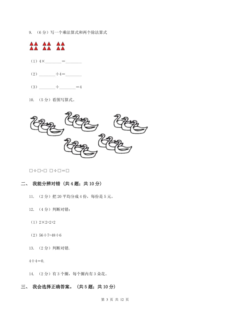 西师大版2019-2020学年二年级下学期数学第一次月考试卷(I)卷_第3页