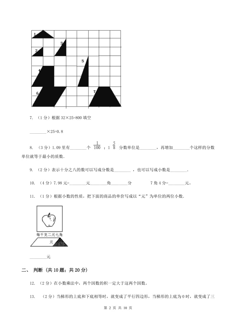 人教统编版小学四年级下学期第三次月考数学试卷A卷_第2页