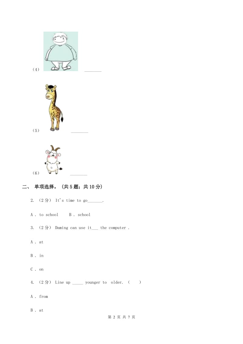 外研版2019-2020年小学英语六年级下册Module 7 Unit 1 He spent about twenty-one hours in space 练习（II ）卷_第2页