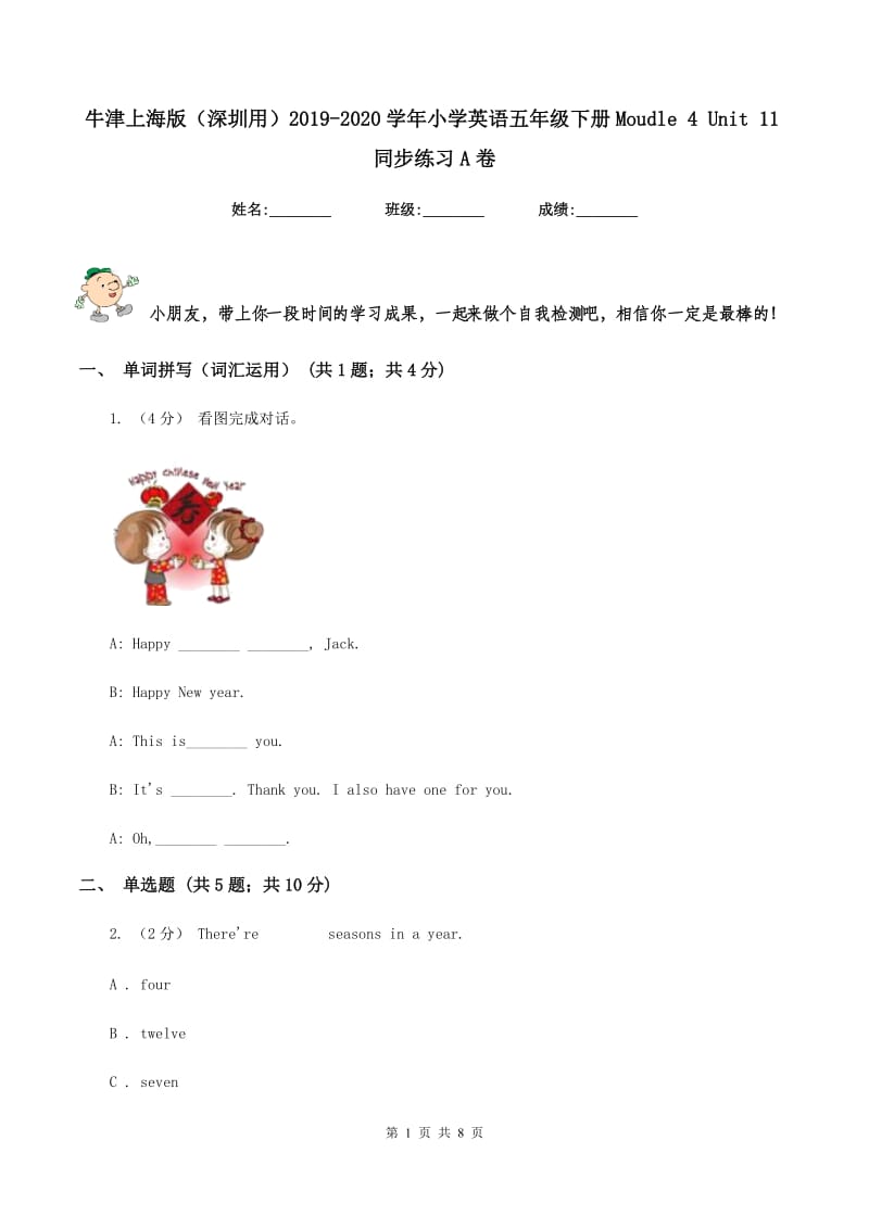 牛津上海版（深圳用）2019-2020学年小学英语五年级下册Moudle 4 Unit 11同步练习A卷_第1页