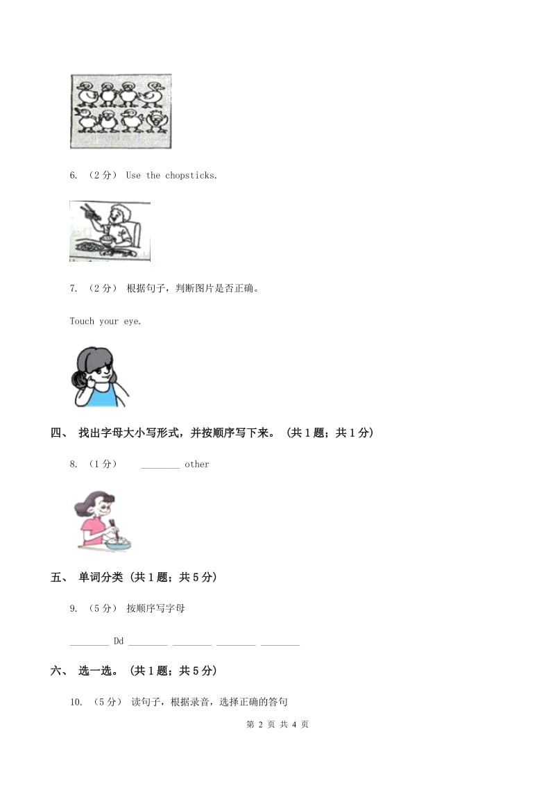 冀教版（三年级起点）小学英语三年级上册Unit 2 Lesson 8 Letters 同步练习（I）卷_第2页