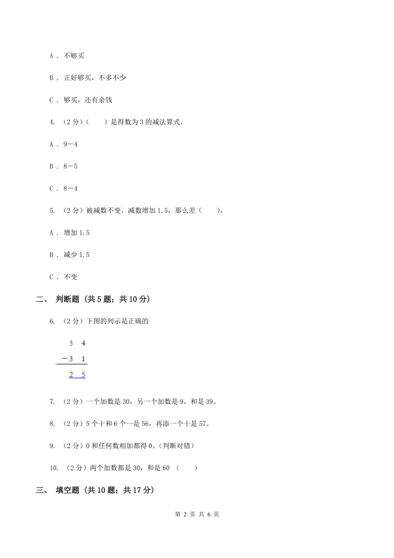 北师大版数学三年级上册第三章第三节节余多少钱同步练习A卷_第2页