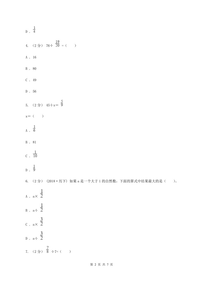 2020年人教版小学数学六年级上册第三单元第二节 分数除法 同步训练（II ）卷_第2页