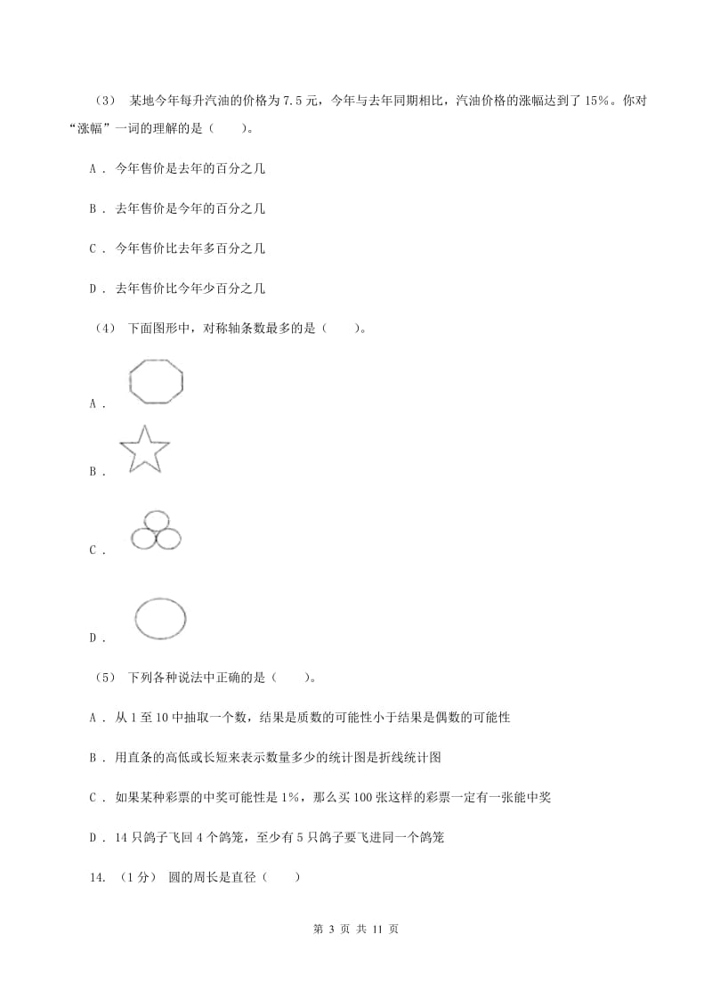 上海教育版2019-2020学年六年级上学期数学第一单元检测卷（II ）卷_第3页