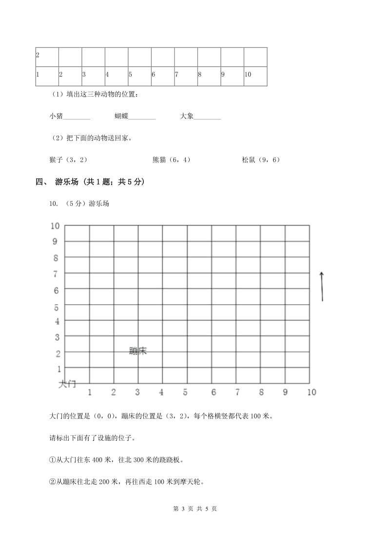 人教版数学五年级上册第二单元位置 同步测试（I）卷_第3页