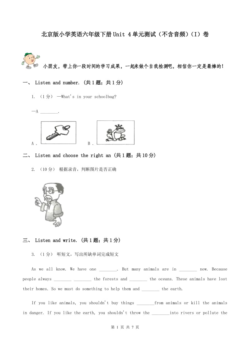 北京版小学英语六年级下册Unit 4单元测试（不含音频）（I）卷_第1页