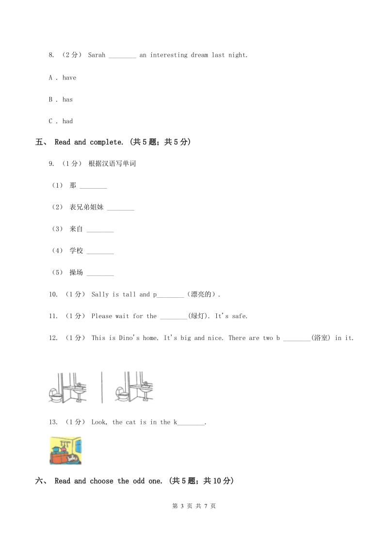 北京版小学英语六年级下册Unit 4单元测试（不含音频）（I）卷_第3页