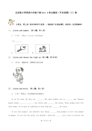 北京版小學(xué)英語六年級下冊Unit 4單元測試（不含音頻）（I）卷