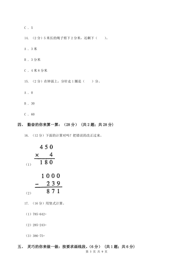 浙教版2019-2020学年三年级上学期数学期中试卷(II)卷_第3页