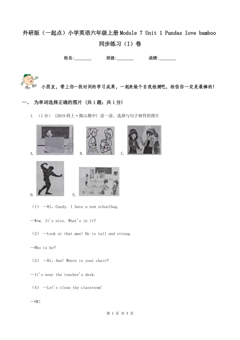 外研版（一起点）小学英语六年级上册Module 7 Unit 1 Pandas love bamboo同步练习（I）卷_第1页