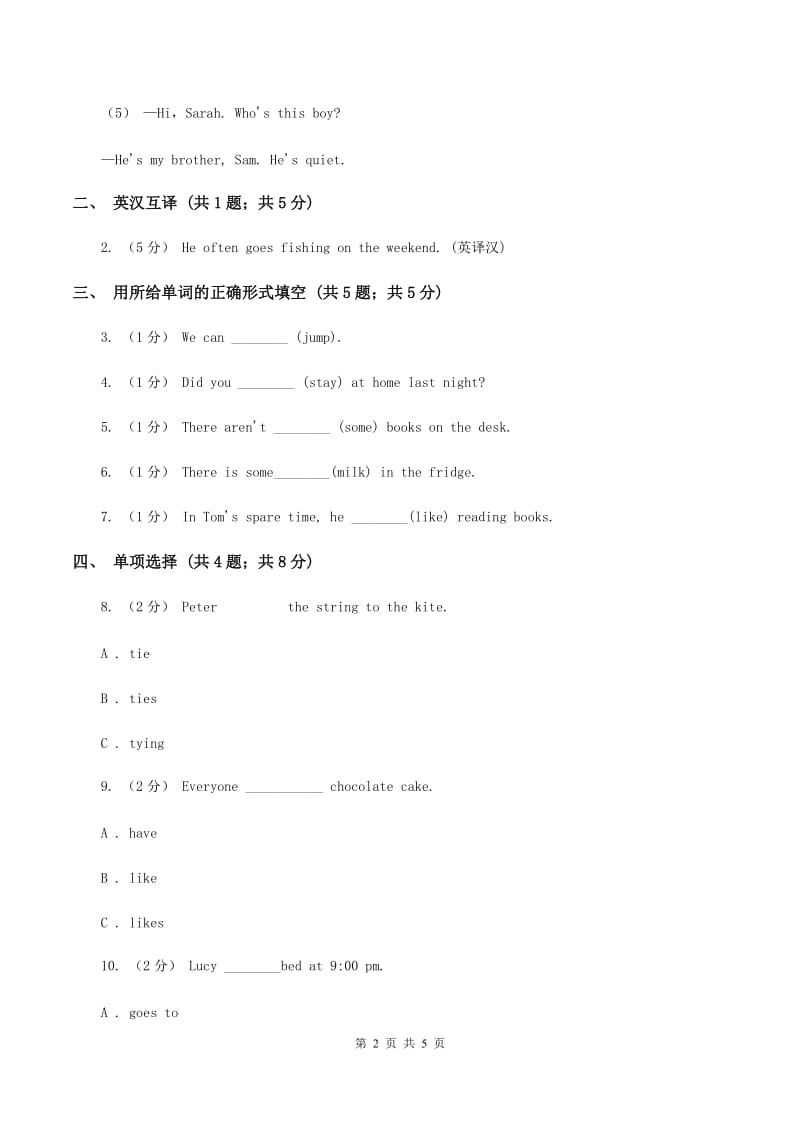 外研版（一起点）小学英语六年级上册Module 7 Unit 1 Pandas love bamboo同步练习（I）卷_第2页