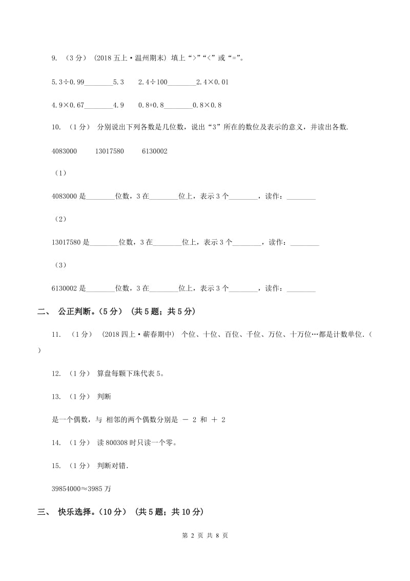 上海教育版2019-2020学年四年级上学期数学月考试卷（9月）A卷_第2页